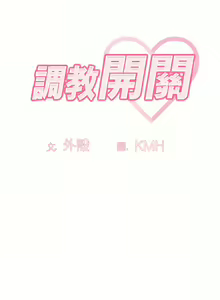 Page 267 of 调教开关 | 調教開關 1-56 第一季 END - preview thumbnail