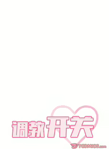 Page 545 of 调教开关 | 調教開關 1-56 第一季 END - preview thumbnail