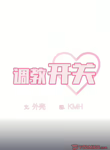 Page 562 of 调教开关 | 調教開關 1-56 第一季 END - preview thumbnail