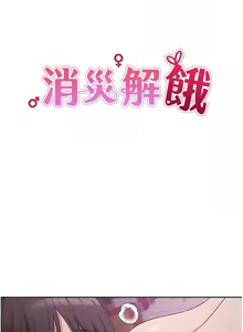 Page 163 of 消灾解饿 | 消災解餓 1-46 END - preview thumbnail