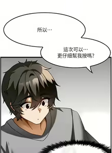 Page 199 of 顶级按摩师 | 頂級按摩師 1-51 - preview thumbnail