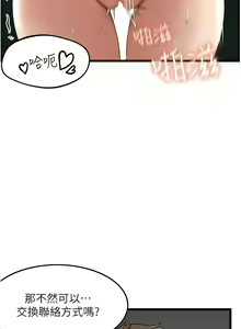 Page 371 of 顶级按摩师 | 頂級按摩師 1-51 - preview thumbnail