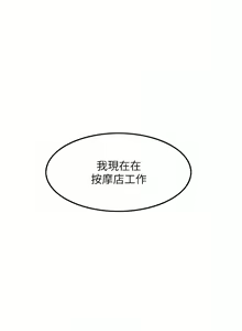 Page 73 of 顶级按摩师 | 頂級按摩師 1-51 - preview thumbnail