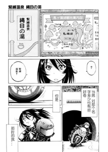 Page 3 of Kinbaku Onsen Nawame no Yu - preview thumbnail