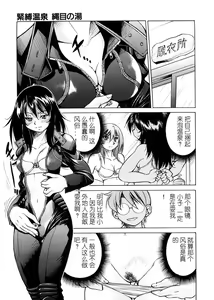 Page 7 of Kinbaku Onsen Nawame no Yu - preview thumbnail