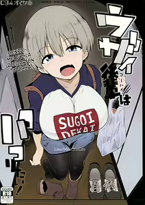 C94 Omakebon Uzai Kouhai wa Pakoritai! — hentai manga cover on Fhentai
