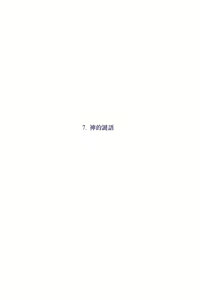 Page 56 of Kami-sama wa Iru ka Inai ka | 神明存在吗?神明不存在吗? - preview thumbnail
