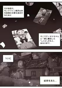 Page 3 of Diona to no Nichijou -Kaiketsu Hen- (decensored) - preview thumbnail