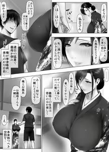 Page 529 of Yome Haha no Himitsu ~Kimono ni Kakureta Nikuatsu Chounyuu, Ikenie no Kioku~ - preview thumbnail