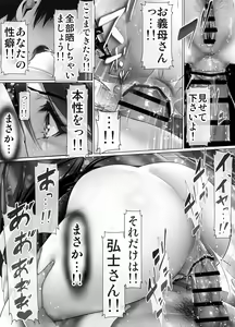 Page 597 of Yome Haha no Himitsu ~Kimono ni Kakureta Nikuatsu Chounyuu, Ikenie no Kioku~ - preview thumbnail