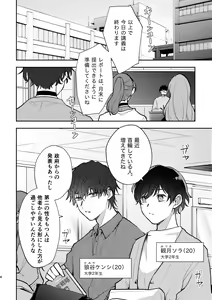 Page 4 of Second Sex Complex - preview thumbnail
