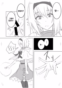 Page 16 of Alice Margatroid ni Daiji na Tokoro o Kerareru Hon | 앨리스에게 중요한 곳을 걷어차이는 책 - preview thumbnail