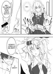 Page 27 of Koumakan de Daiji na Tokoro o Kerareru Hon | 홍마관에서 소중한 곳을 차이는 책 - preview thumbnail