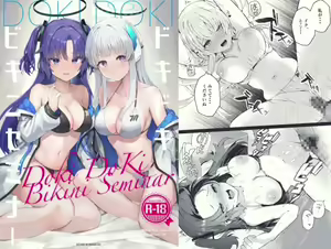 Dokidoki Bikini Seminar — hentai manga cover on Fhentai
