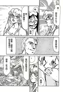 Page 20 of Nise DRAGON BLOOD! 1. - preview thumbnail