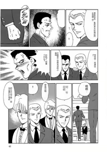 Page 44 of Inbi Teikoku 2 - Midara Kyoueiken - preview thumbnail