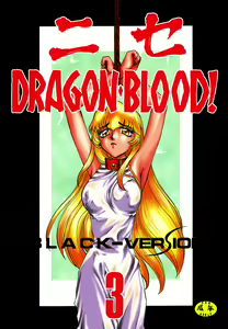 NISE Dragon Blood! 3. - hentai manga cover image