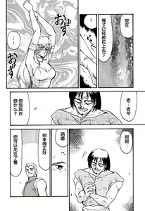Page 16 of NISE Dragon Blood! 3. - preview thumbnail