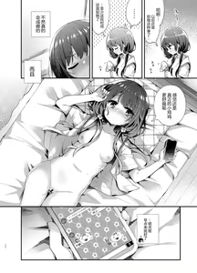 Page 19 of Komachi no Kimochi Ii - We weren't supposed to be in love. | 小町的心情 - preview thumbnail
