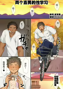 Page 2 of Nonke Tomodachi | 两个直男的性学习 - preview thumbnail
