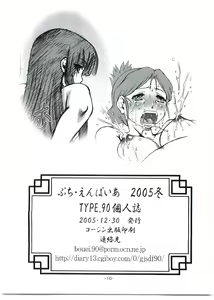 Page 16 of Petit Empire 2005 Fuyu - preview thumbnail