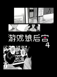 Page 170 of Gaming Harem - preview thumbnail