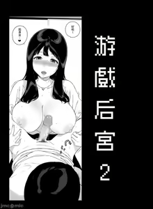 Page 56 of Gaming Harem - preview thumbnail
