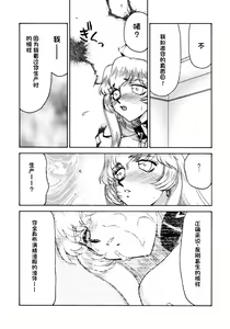 Page 142 of NISE Dragon Blood! 9-20 - preview thumbnail