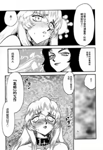 Page 51 of NISE Dragon Blood! 9-20 - preview thumbnail