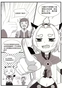 Page 41 of Diona to no Nichijou -Kaiketsu Hen- | 与迪奥娜的日常 -解决篇- (decensored) - preview thumbnail