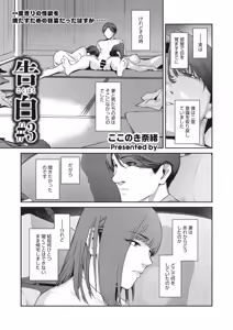 Page 39 of Kokuhaku Ch. 1-3 - preview thumbnail