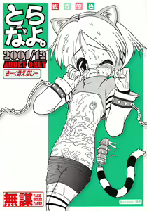 とらなよ。 — hentai manga cover on Fhentai