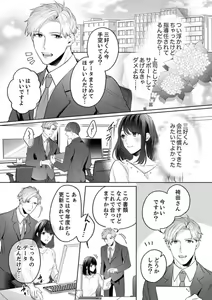 Page 11 of Oshi ni no Buka no Koshikudake Kisu 〜 Desuku no ue de Torotoro ni Nurete 1-2 - preview thumbnail