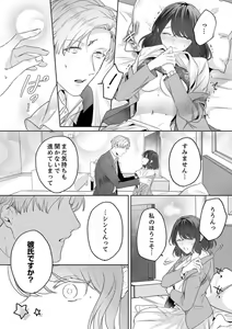 Page 37 of Oshi ni no Buka no Koshikudake Kisu 〜 Desuku no ue de Torotoro ni Nurete 1-2 - preview thumbnail