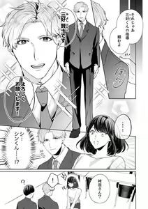 Page 7 of Oshi ni no Buka no Koshikudake Kisu 〜 Desuku no ue de Torotoro ni Nurete 1-2 - preview thumbnail