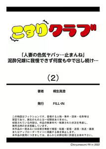 Page 56 of " Hitozuma no Iroke Yabatu... Yamanne "Deisui Aniyome ni Gaman Dekizu nan do mo Naka de Dashitsuzuke … 1-2 - preview thumbnail