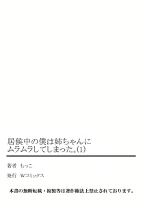 Page 27 of Isourou-chuu no Boku wa Nee-chan ni Muramura Shiteshimatta 1-2 - preview thumbnail