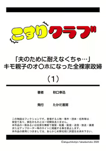 Page 27 of `Otto No Tame Ni Taenakucha…' Kimo Oyako No o 〇 Ho Ni Natta Zenra Kasei-fu 1-2 - preview thumbnail