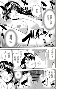 Page 23 of Haramase Maido Tai Ch. 4 | 讓我懷孕女僕隊 第4話 - preview thumbnail