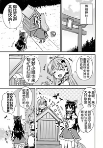 Page 3 of Sanae-san no Oharai Daisakusen - preview thumbnail