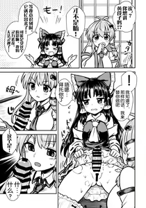 Page 5 of Sanae-san no Oharai Daisakusen - preview thumbnail