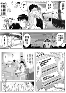 Page 12 of 直人爸爸与友幸爸爸 第一话 - preview thumbnail