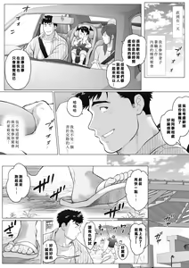 Page 4 of 直人爸爸与友幸爸爸 第一话 - preview thumbnail