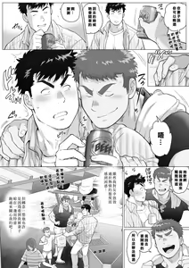 Page 6 of 直人爸爸与友幸爸爸 第一话 - preview thumbnail
