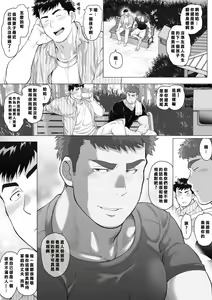 Page 8 of 直人爸爸与友幸爸爸 第一话 - preview thumbnail