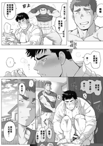 Page 33 of 直人爸爸与友幸爸爸 第二话 - preview thumbnail