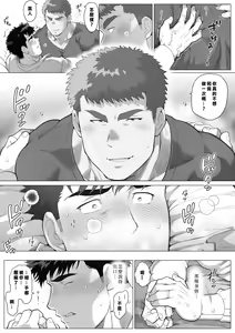 Page 9 of 直人爸爸与友幸爸爸 第二话 - preview thumbnail