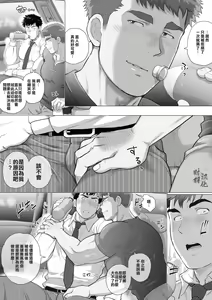 Page 11 of 直人爸爸与友幸爸爸 第三话 - preview thumbnail