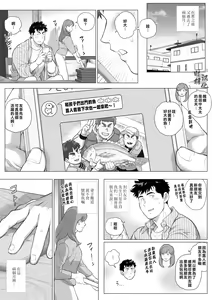 Page 4 of 直人爸爸与友幸爸爸 第三话 - preview thumbnail