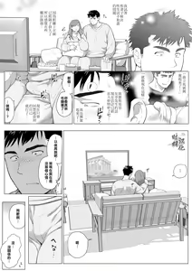 Page 5 of 直人爸爸与友幸爸爸 第三话 - preview thumbnail